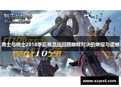 勇士与骑士2018季后赛激战回顾巅峰对决的荣耀与遗憾