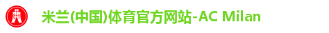 米兰体育官方网站